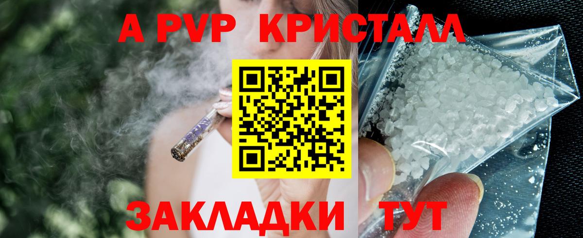 A PVP кристаллы Ульяновск
