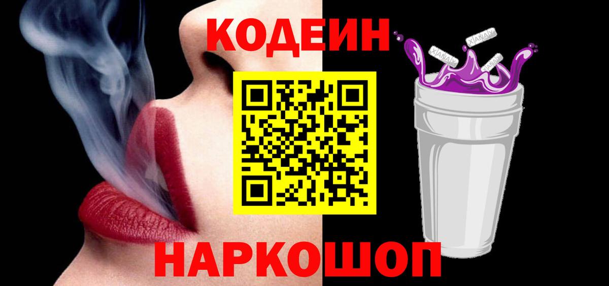 Кодеин напиток Lean (лин)  Вход с VPN  Ульяновск  Codein напиток Lean (лин) 
