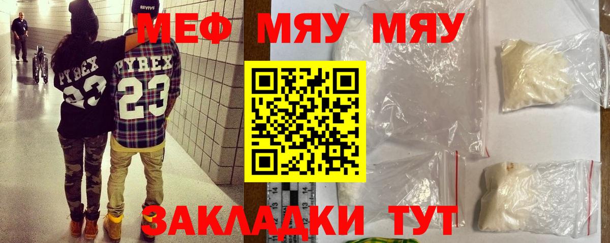 МЯУ-МЯУ  Меф кристаллы  МЕФ  Вход с VPN  Ульяновск 