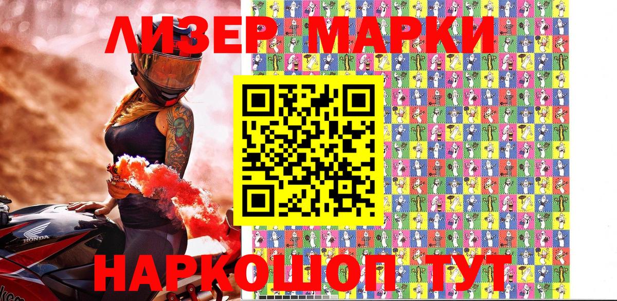 Наркотические марки 1,8мг Ульяновск